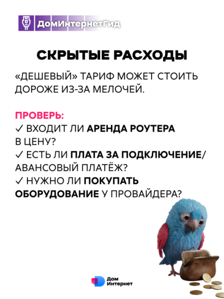 Как выбрать лучший интернет-тариф и не переплатить? | Интересный контент в группе ДомИнтернет в ОК (Одноклассники)